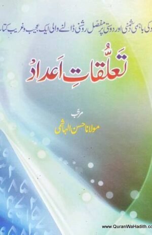 Talluqat e Aadad