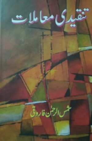 Tanqeedi Muamalat