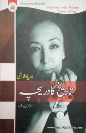 Tareekh Ka Dareecha