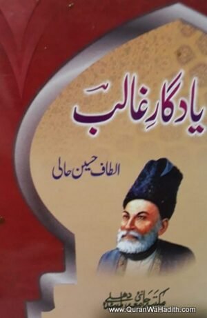 Yadgar e Ghalib