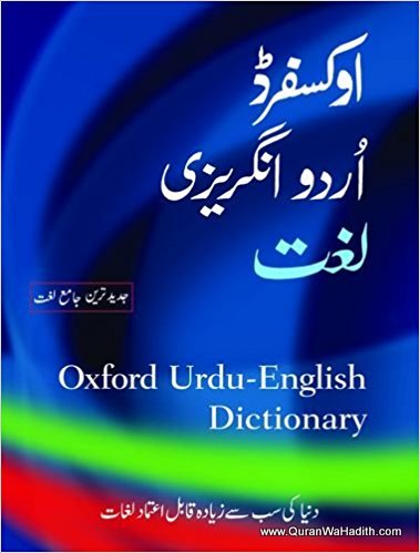 Oxford Urdu English Dictionary