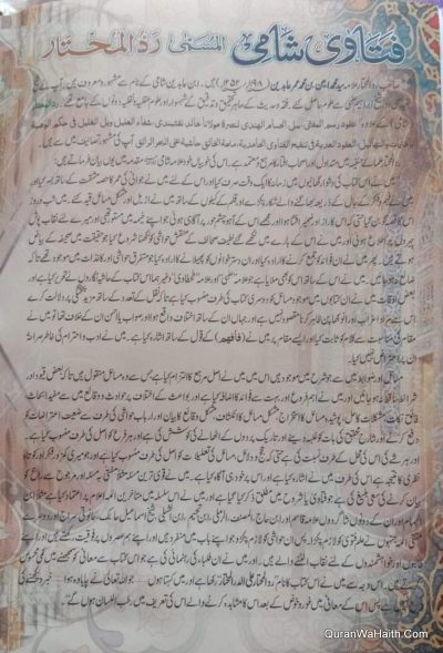 Fatawa Shami Urdu, 12 Vols, Fatawa E Shami Urdu, فتاویٰ شامی اردو