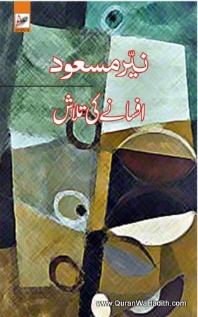 Afsane Ki Talash, Tehqeeq o Tanqeed, افسانے کی تلاش، تحقیق و تنقید