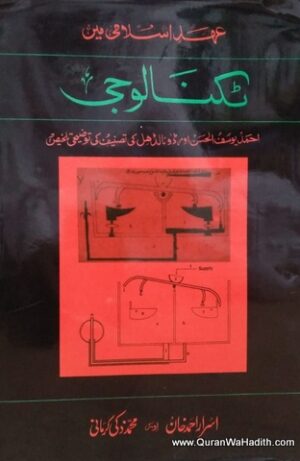 Ahad e Islami Mein Technology