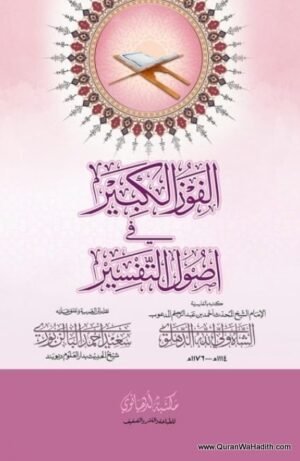 Al Fauzul Kabeer Arabic