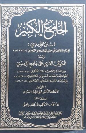 Al Jami al Kabir Sunan al Tirmidhi