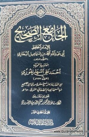Al Jami al Sahih