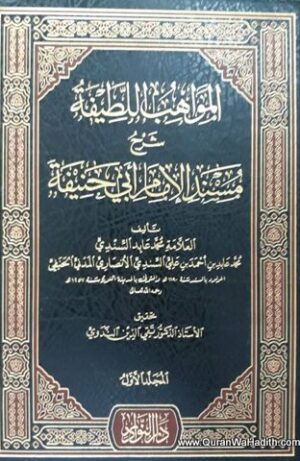 Al Mawahib al Latifa