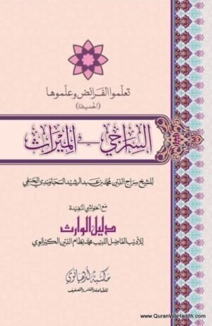 Al Siraji fil Miras