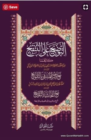 Al Tauzeeh Ala al Tanqih