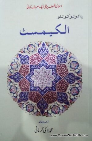 Alchemist Urdu Novel