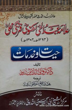 Allama Abdul Hai Lakhnavi Firangi Mahali