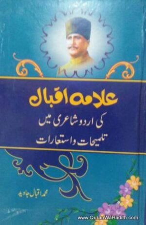 Allama Iqbal Ki Urdu Shayari