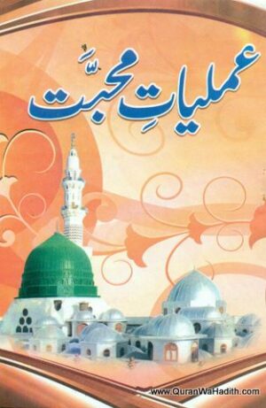 Amliyat e Jinnat