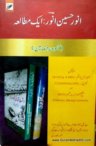 Anwar Hussain Anwar Ek Mutala, Majmua Mazameen, انور حسین انور ایک مطالعہ
