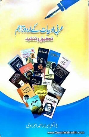 Arabi Adbiyat Ke Urdu Tarajim