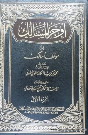 Awjaz al Masalik