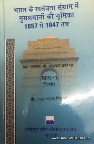 Bharat Ke Swatantrata Sangram Mein Musalmano Ki Bhumika