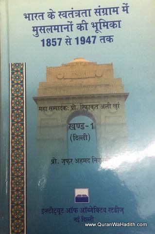 Bharat Ke Swatantrata Sangram Me Musalmano Ki Bhumika 18857-1947 Tak, 3 Vols, भारत के स्वतंत्रता संग्राम में मुसलमानो