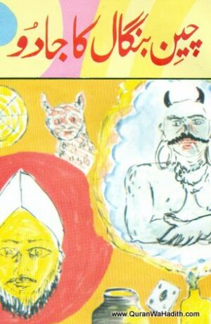 Cheen Bangal Ka Jadu