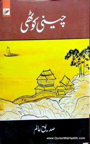 Cheeni Kothi, Novel, چینی کوٹھی