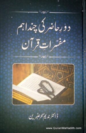 Daur e Hazir Ki Chand Aham Mufassirat e Quran