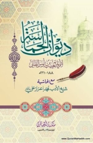 Deewan e Hamasa