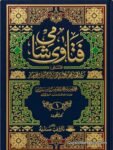 Fatawa Shami Urdu