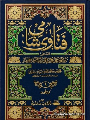 Fatawa Shami Urdu