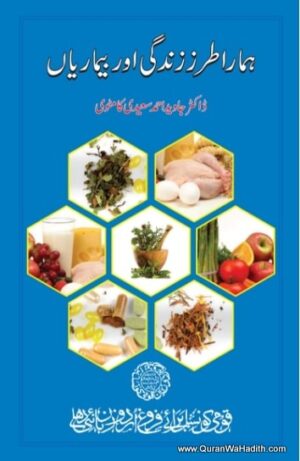 Hamara Tarz e Zindagi Aur Bimariyan