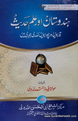 Hindustan Aur Ilm e Hadees
