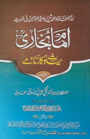 Imam Bukhari Hayat Aur Karname