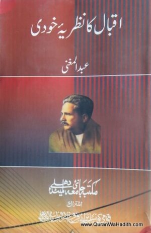 Iqbal Ka Nazria e Khudi