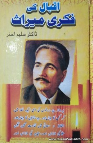 Iqbal Ki Fikri Meeras
