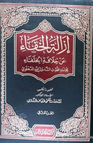 Izalat al Khafa an Khilafat al Khulafa