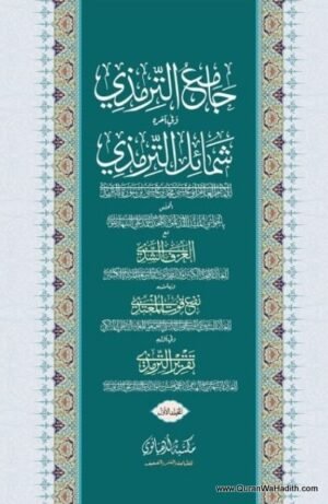 Jami Tirmizi Maktaba Ludhianvi