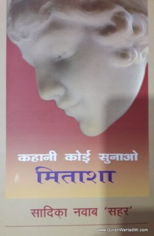 Kahani Koi Sunao Mitasha Novel