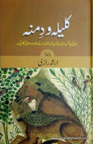 Kalila Wa Dimna
