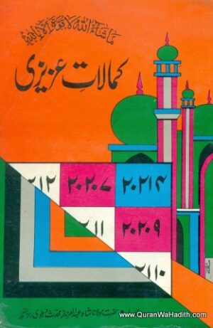 Kamalat e Azizi