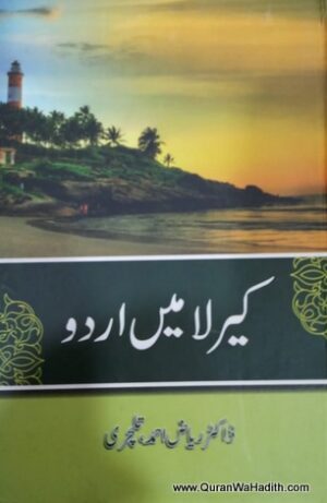 Kerala Me Urdu