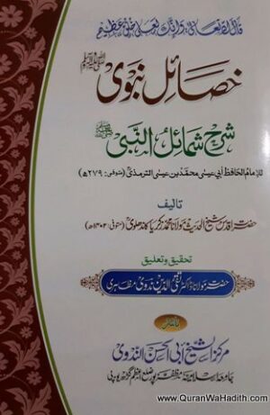 Khasail e Nabvi Sharh Shamail e Tirmizi
