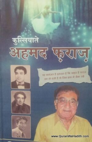 Kulliyat e Ahmed Faraz Hindi