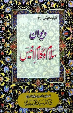 Kulliyat e Anees