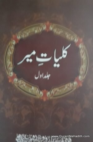 Kulliyat e Meer