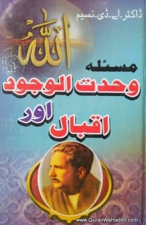 Masla Wahdat ul Wajood Aur Iqbal