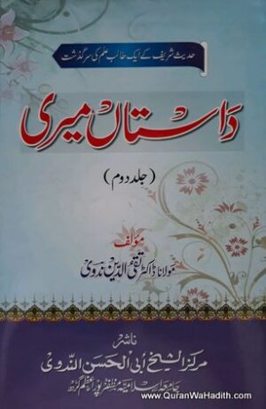 Maulana Taqiuddin Nadwi Ki Aap Beeti