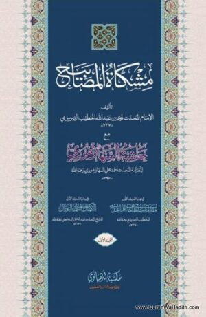 Mishkat al Masabih