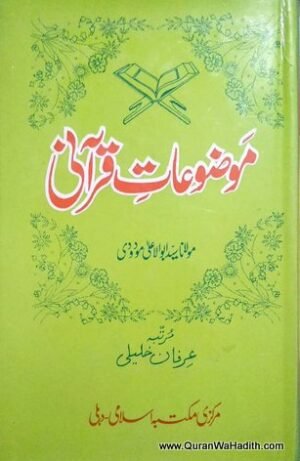 Mozuat e Qurani