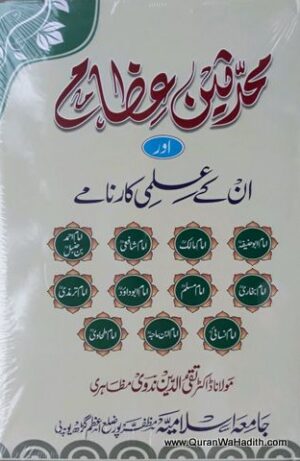 Muhaddiseen Azaam Aur Unke Ilmi Karname