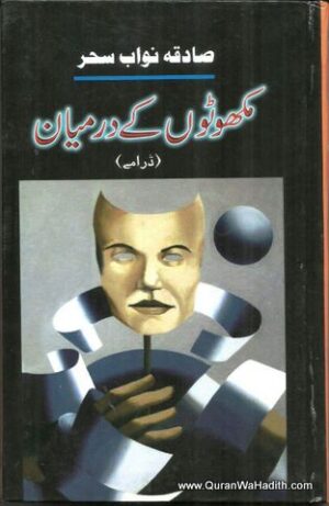 Mukhoto Ke Darmiyan